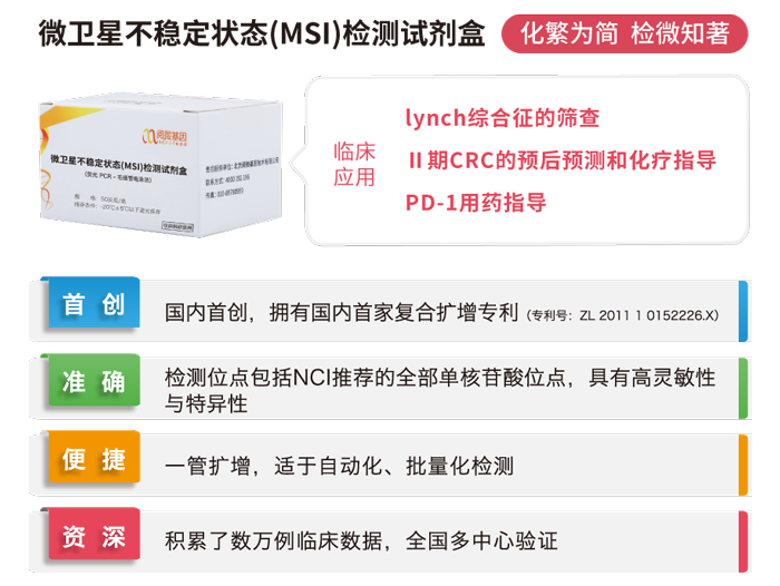 K8凯发国际基因微卫星不稳定状态(MSI)检测试剂盒 K8凯发国际基因微卫星不稳定状态(MSI)检测试剂盒