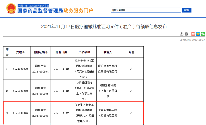国内首款单核苷酸位点微卫星不稳定(MSI)基因检测试剂盒获批上市_K8凯发国际基因 国内首款单核苷酸位点微卫星不稳定(MSI)基因检测试剂盒获批上市_K8凯发国际基因