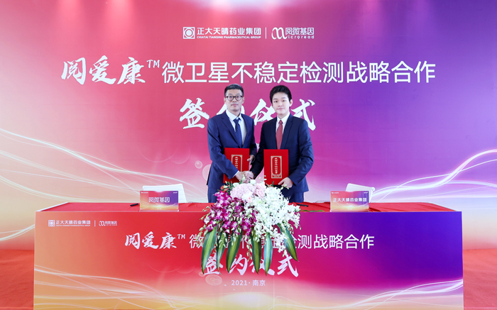 K8凯发国际基因与正大天晴签署战略合作协议 K8凯发国际基因与正大天晴签署战略合作协议